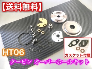 ガスケット付【送料無料】HT06 タービン リペアキット ターボ オーバーホール ワゴンR カプチーノ ジムニー ラパン F6A K6A EA11R EA21R