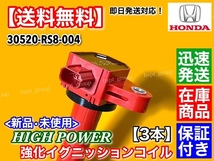 保証【送料無料】アクティバン HH5 HH6 平成22年～【新品 強化 イグニッションコイル 3本】30520-RS8-004 E07Z ハイパワー 失火 交換_画像4