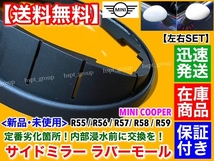 在庫品【送料無料】新品 サイドミラー ゴム マウント 左右2個SET【ミニ クーパー R55 R56 R57 R58 R59】ラバー 劣化 モール MINI パッキン_画像3