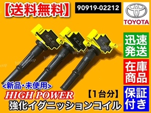 即納/新品【送料無料】215系 ハイラックスサーフ【強化 イグニッションコイル 1台分 3本】VZN215W VZN210W 90919-02212 5VZ-FE 3.4L