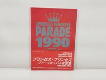 sa/ PRINCESS PRINCESS PARADE 1990 プリンセスプリンセス ツアードキュメント写真集 1990年初版 帯付き 大判　/DY-2288_画像1