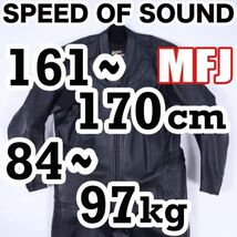 返品可◆M-6L◆MFJ公認 美品 ニースライダー付 レザーレーシングスーツ 革ツナギ SPEED OF SOUND SOS 正規品◆J308_画像1