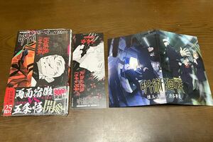 送料無料 新品 呪術廻戦 25巻 先着購入特典 まとめ売りセット 芥見下々 ジャンプコミックス 非売品 観戦チケット風しおり 2連ポストカード