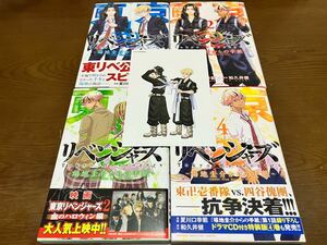 送料無料 東京リベンジャーズ 場地圭介からの手紙 1巻 2巻 3巻 4巻 まとめ売り 東リベ 週刊少年マガジン 全巻セット 初版限定 ポストカード