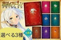 送料込 新品 葬送のフリーレン セット 11巻発売記念 書店フェア 魔導書型ミニノート オリジナル フィルム風シール 特典付 選べる福袋 13巻_画像2