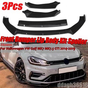 買得★VWフォルクスワーゲンMK7 MK7.5 GTI R GTD ゴルフ フロントバンパーリップ スポイラーディフューザーガード 2014-2017 カーボン 3 個