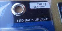 LED!シボレー エルカミーノ用1968年～1972年用！バック アップ ライト レンズ LED!新品！未使用品！_画像2