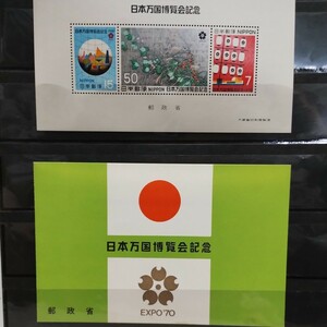 日本万国博覧会記念小型シート