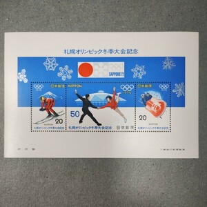 1972年札幌オリンピック冬季大会記念小型シート