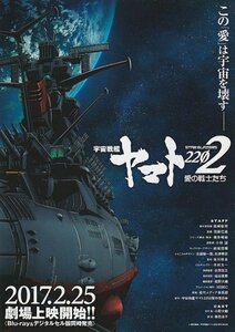 映画チラシ　宇宙戦艦ヤマト　愛の戦士たち