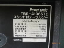 パオック TBS-4106STⅡ TBS-4106ST2 POWER SONIC スタンド付 テーブルソー 傾斜 丸鋸 マルノコ 丸ノコ 切断機 100V 50/60Hz 15A 1400W_画像10