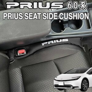 ★PRIUS★60系プリウス用 PRIUSロゴ 汎用シートサイドクッション黒/ 60プリウス MXWH61 MXWH60 MXWH65 ZVW60 ZVW65 トヨタ 内装品