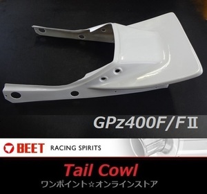 ★BEET☆シートカウル☆GPz400F/FII★