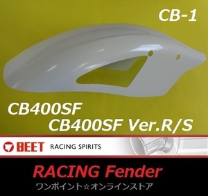 ★BEET☆レーシング フェンダー☆CB400SF/Ver.R/S☆CB-1★