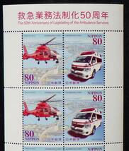 記念切手 救急業務法制化50周年 80円 10枚 2013年 平成25年 未使用 特殊切手 ランクS_画像2