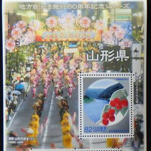 記念切手 地方自治法施行60周年記念シリーズ 山形県 山形花笠まつり 2014年 平成26年 82円5枚 未使用 特殊切手 ランクAの画像2