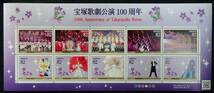 記念切手 宝塚歌劇公演100周年 2014年 平成26年 82円10枚 未使用 特殊切手 ランクS_画像1