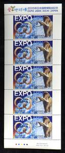 記念切手 2005年日本国際博覧会記念 80円 10枚 2005年 平成17年 未使用 特殊切手 ランクS