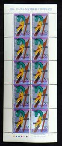 記念切手 日本・モンゴル外交関係樹立30周年記念 80円 10枚 2002年 平成14年 未使用 特殊切手 ランクS