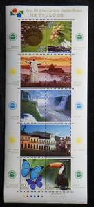 記念切手 日本ブラジル交流年 80円 10枚 2008年 平成20年 未使用 特殊切手 ランクS