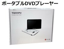 ■送料込み■ Topcony ポータブルDVDプレーヤー TY-151 未使用品 現状品 a2498_画像1