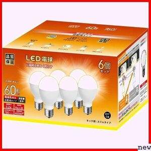 新品◎ LED電球 6個セット 密閉器具対応 広配光 高輝度 小形電球 ン型 電球 760lm 60W形相当 E17口金 187