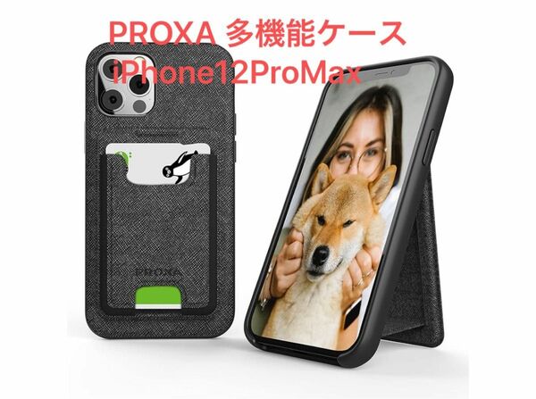 PROXA 多機能ケースiPhone12ProMax用 6.7インチスタンド付き