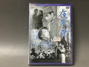 BI2/54　DVD / 夜来香 / 未開封品 / 新東宝 歌謡シリーズ 傑作選 / 上原謙 久慈あさみ