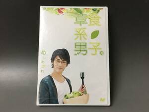 Hy1/16　DVD「草食系男子 めしあがれ」未開封　見本品　崎本大海　折原みかほか