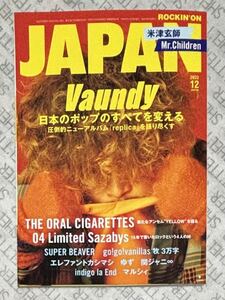 【抜け有り】ROCKIN'ON JAPAN 2023年12月号 Vaundy /THE ORAL CIGARETTES /米津玄師 /SUPER BEAVER など ロッキングオンジャパン