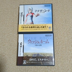 ゲームソフト　ニンテンドーDS　アナザーコード　2つの記憶　ウィッシュルーム　天使の記憶　任天堂　Nintendo