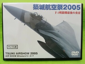 「築城航空祭2005 F-1戦闘機最後の勇姿（サンプル版）!!」
