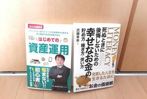 はじめての資産運用　死ぬときに後悔しないための幸せなお金の貯め方・稼ぎ方・使い方