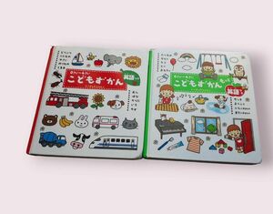 0さい~4さい　こどもずかん　もっとこどもずかん　英語つき　2冊セット　よしだしゅんこ