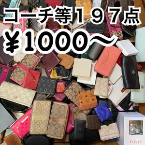 1000円〜 y104 大量 ブランド財布などまとめ売 197点 コーチ バーバリー カルティエ ポールスミス トッズ ヴィヴィアンウエストウッド等