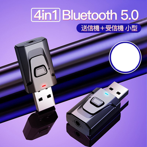 1円から 送料無料！Bluetooth レシーバー 5.0 トランスミッター ブルートゥース usb イヤホン AUX アンプ内蔵 送信機 受信機 アダプター