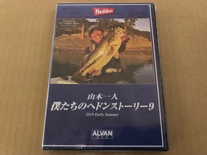 山木一人　僕たちのヘドンストーリー 9　DVD