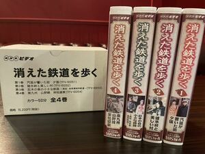 VHS ビデオ 消えた鉄道を歩く（全4巻SET）NHK