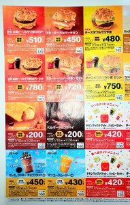 １スタ ☆☆マクドナルド クーポン (割引券） ０１月０５日(金)発行 ☆ 送料無料 ☆