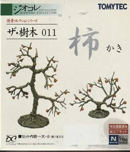 【 箱ナシ・内袋未開封 】1/150 ジオコレ『 情景コレクション ザ・樹木 011【 柿（かき）】』トミーテック TOMYTEC