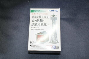1/150 ジオコレ『 情景コレクション 情景小物 046-2【 火の見櫓・消防団車庫 2 】』 トミーテック TOMYTEC ジオラマコレクション