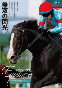 レア 最新作 貴重 未使用 JRA ヒーロー列伝 #94 イクイノックス B1ポスター 2023年年度代表馬 ルメール ジャパンカップ キタサンブラック