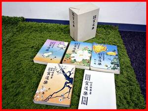 ★中国料理技術選集★増補註釈 食道楽★料理小説★