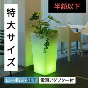 新品 イルミネーション 屋外 LED ライト タカショー ローボルト カラーズライトマジックポット 光る プランター 鉢 