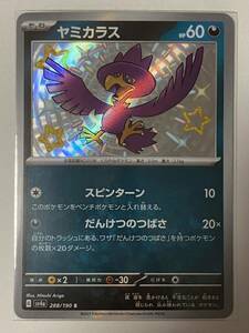 【同梱可能・多数出品】ポケモンカード シャイニートレジャー ヤミカラス S sv4a