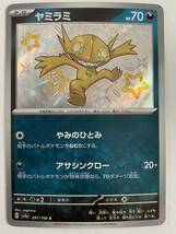 【同梱可能・多数出品】ポケモンカード シャイニートレジャー ヤミラミ S sv4a_画像1