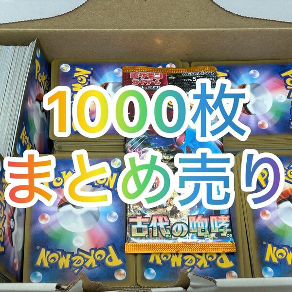 ポケモンカード 引退品1000枚 まとめ売り