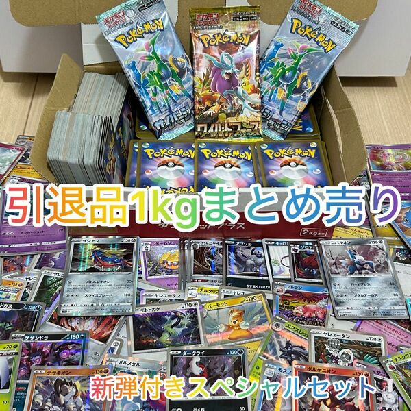 ポケモンカード 引退品1kgまとめ売り スペシャルセット