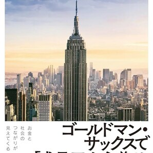 【新品 未使用】資本主義の中心で、資本主義を変える 清水大吾 送料無料