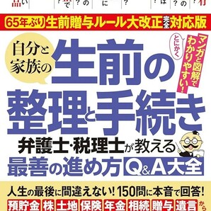 【新品 未使用】自分と家族の生前の整理と手続き　弁護士・税理士が教える最善の進め方Q&A大全 根本達矢 など弁護士・税理士4名 送料無料